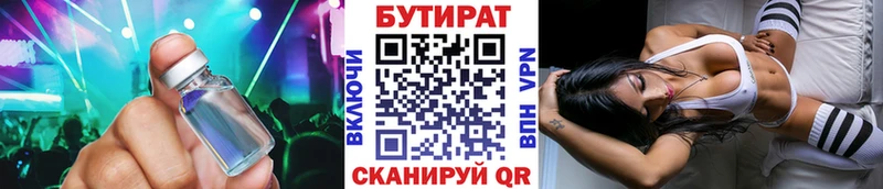 БУТИРАТ вода Нефтекумск